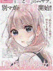 性教育动画电影青春变形记海报